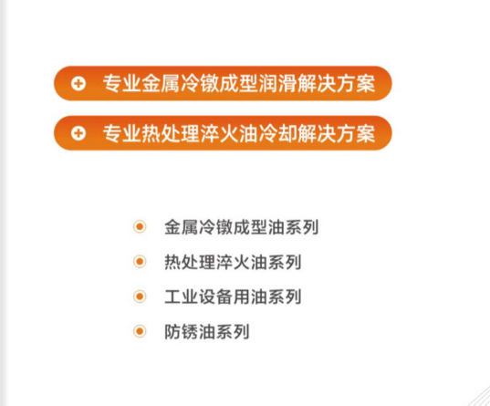 熱處理淬火油